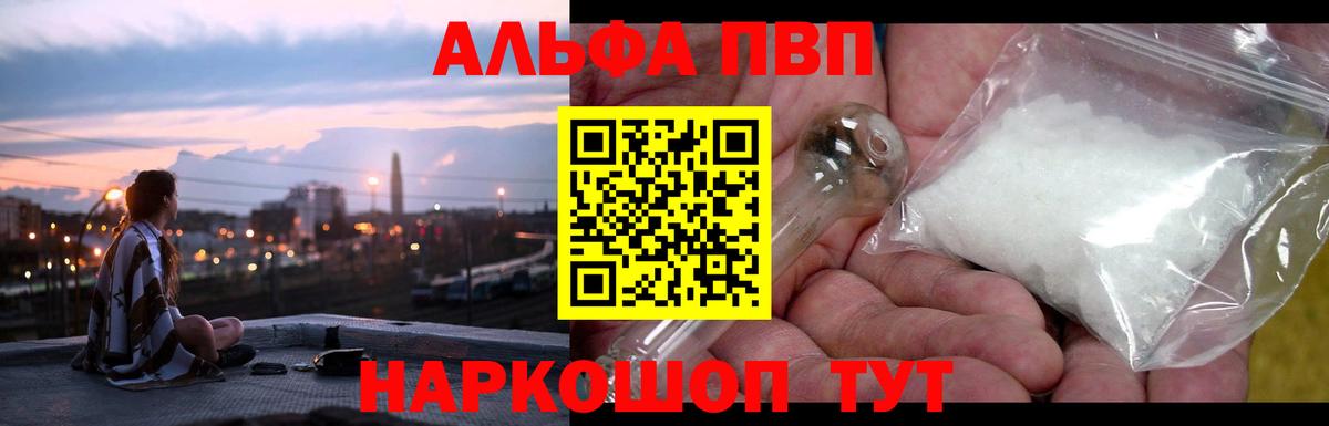 Alpha-PVP VHQ  Вход с VPN  Красногорск  Alpha PVP Crystall  Alpha PVP Соль 