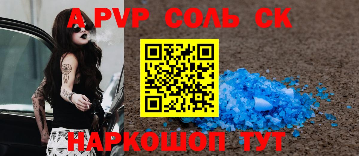 А ПВП Соль Красногорск
