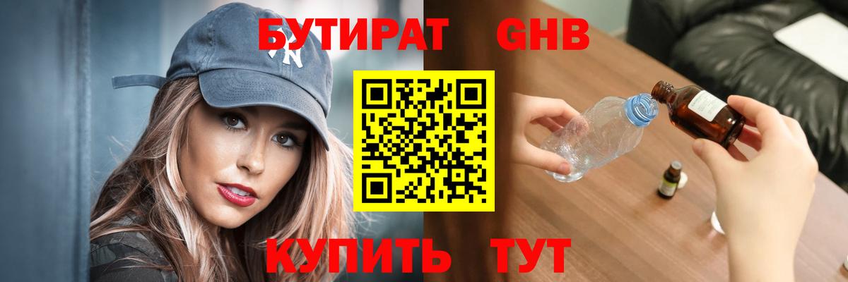Красногорск  Бутират 1.4BDO  Вход с VPN 