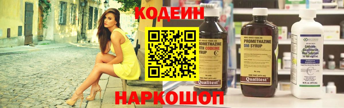 Красногорск  Кодеин напиток Lean (лин)  Вход с VPN 