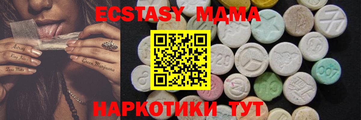 МДМА кристаллы  Вход с VPN  Красногорск  MDMA crystal 