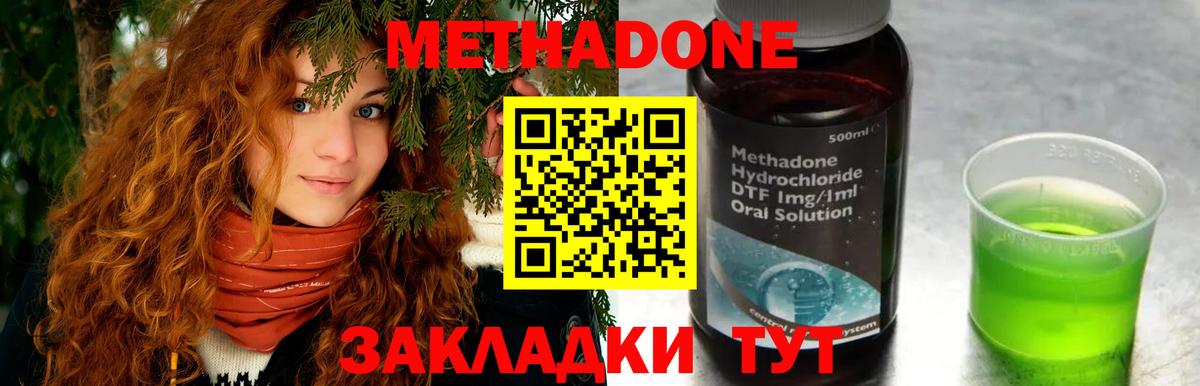 Метадон methadone Красногорск