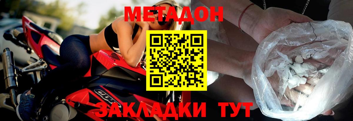 Метадон белоснежный  Вход с VPN  МЕТАДОН VHQ  Красногорск 